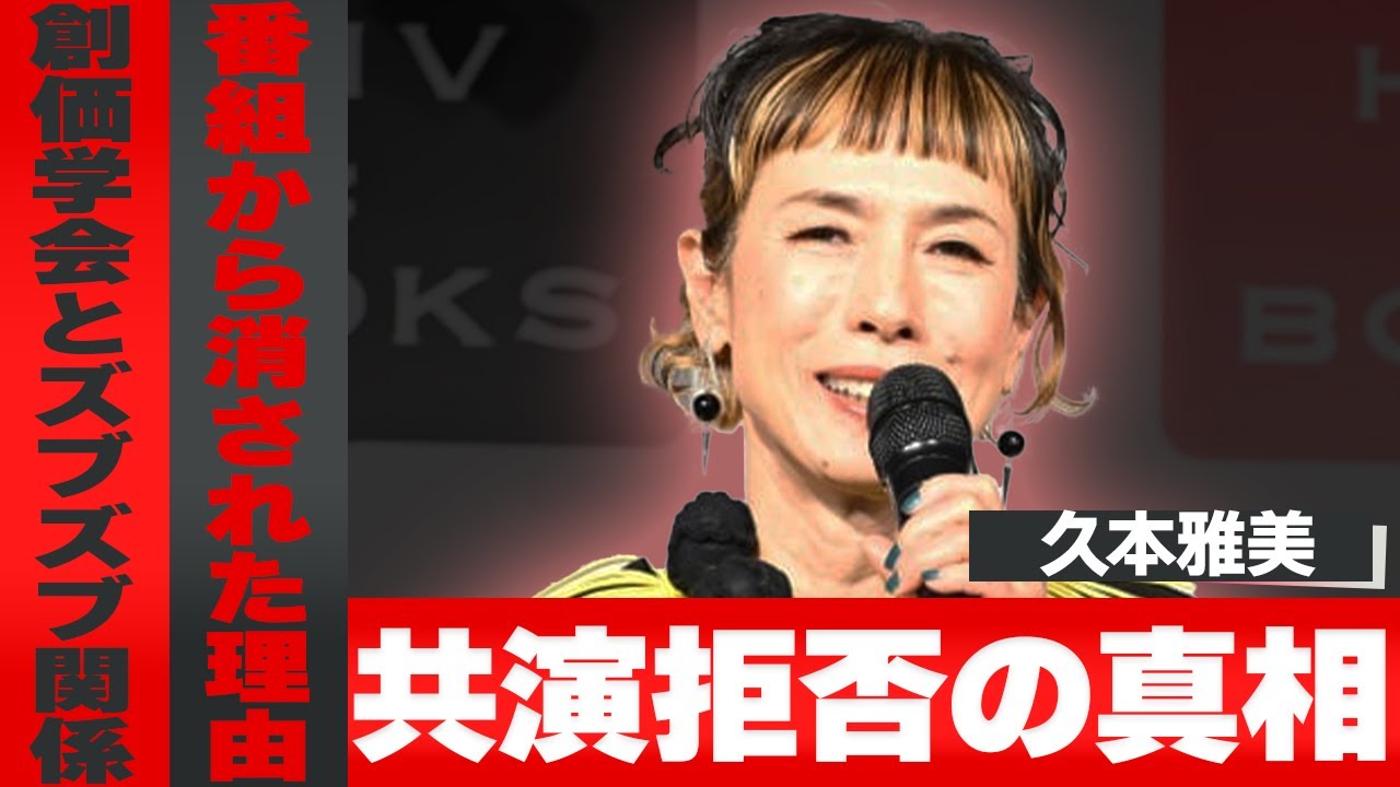 久本雅美の芸能界を揺るがす真実…元恋人・吹越満との破局劇と広田レオナとの因縁、そして“触れてはいけない秘密”とは…！