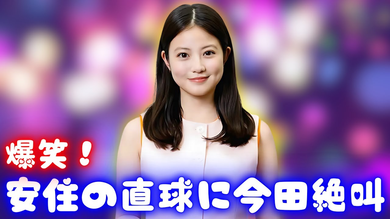 安住紳一郎が織田裕二＆今田美桜に直球質問！生放送の爆笑やり取りが話題