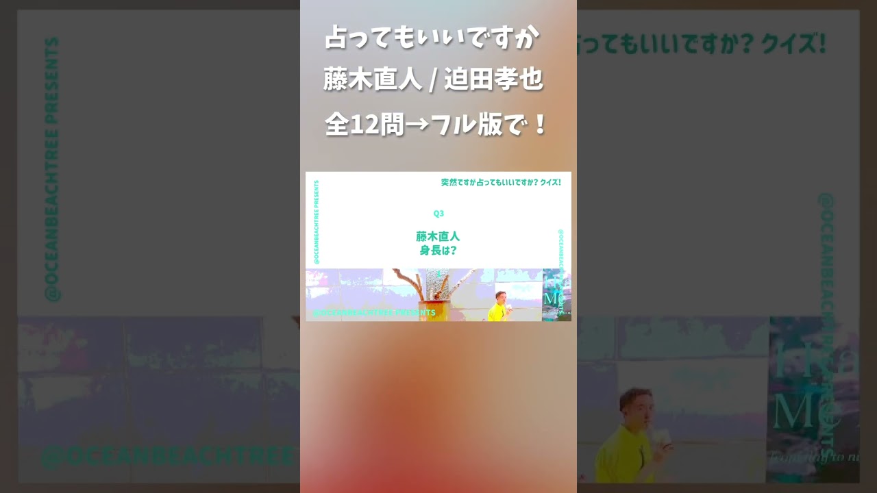 突然ですが占ってもいいですか #藤木直人 #迫田孝也