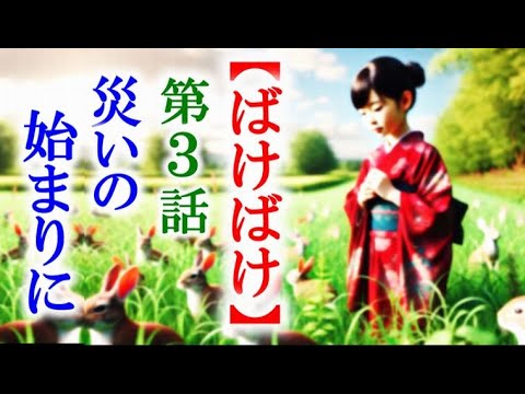 【ばけばけ】朝ドラ第3話 ウサギがトキに災いは運んできて…連続テレビ小説第2話感想