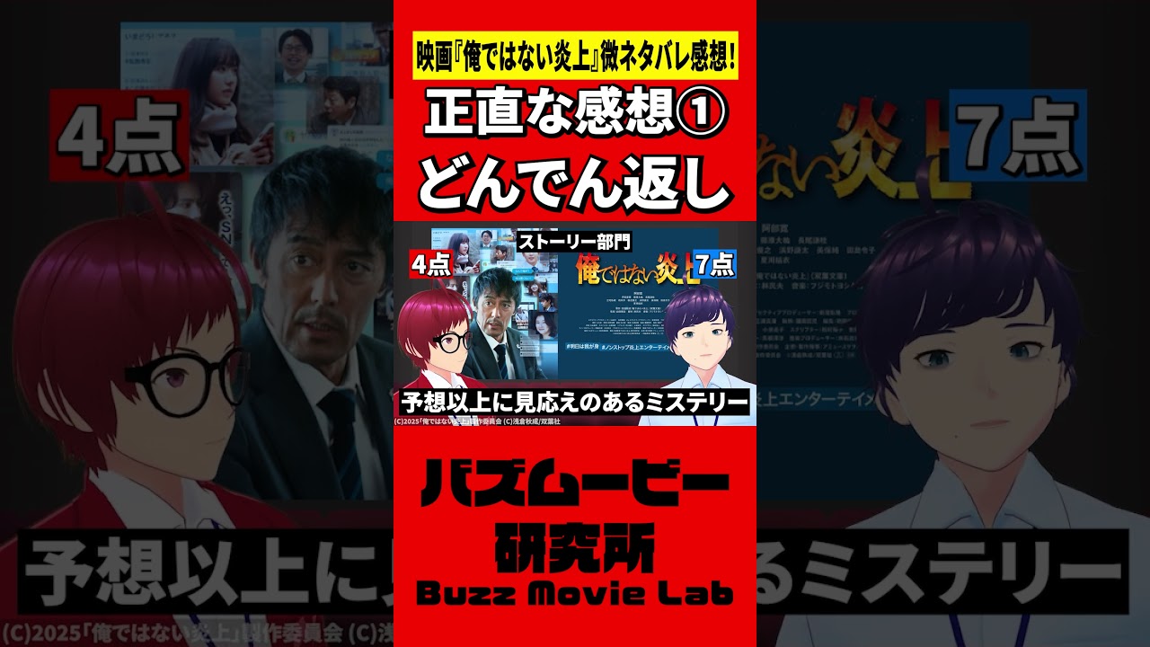 予測不可能！どんでん返しサスペンス／俺ではない炎上 #shorts