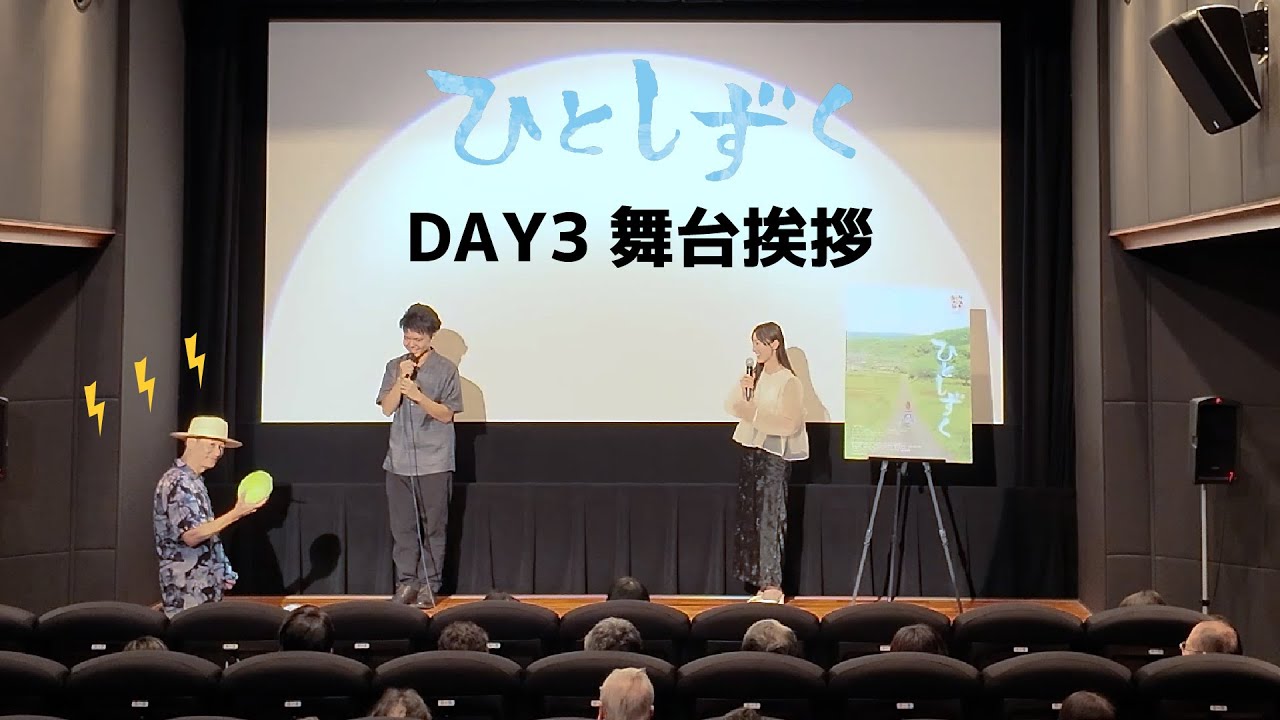 映画『ひとしずく』舞台挨拶【2025年9月8日】井浦新さん登壇回⚡