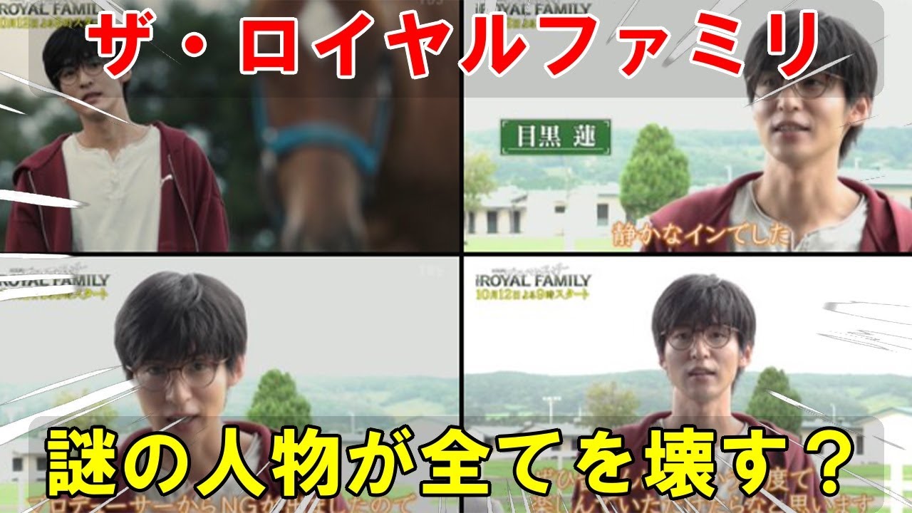 2025年秋、日本中が注目するTBS日曜劇場：『ザ・ロイヤルファミリー』が、目黒蓮の初主演と"謎の重要人物"という設定、そして妻夫木聡・佐藤浩市の奇跡的な共演で、現代社会の闇と光を描き出し、