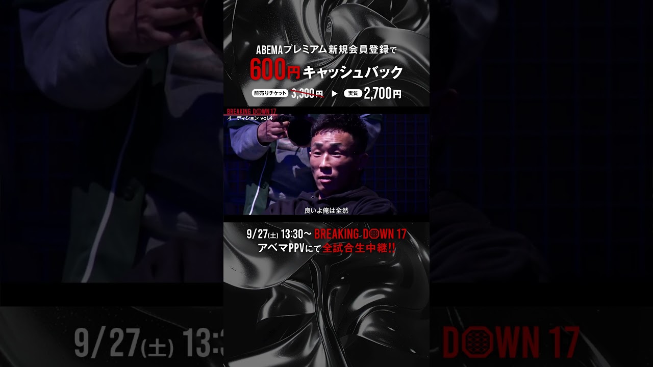 遺恨はゲージに置いてこよう。#黒石高大 vs#関谷勇次郎 元 #OUTSIDER 同士、因縁の清算へ─|9.27 #BreakingDown17 #ABEMA PPVにて全試合生中継！