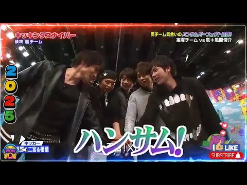 【嵐】💛🅷🅾🆃 2025🌸🌸🌸「両チーム気合いのハンサムパーフェクト発! ハンサム!」