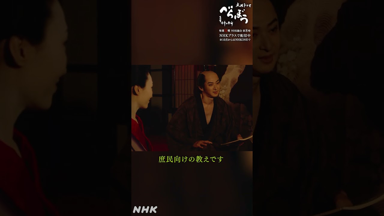 ｢どうです？いっそずーっと手元に置くってのは｣【大河ドラマべらぼう】| NHK | #shorts