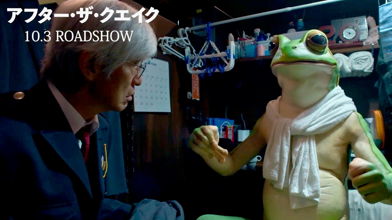 佐藤浩市とかえるくん(のん)が漫画喫茶で重要な話／映画『アフター・ザ・クエイク』本編映像