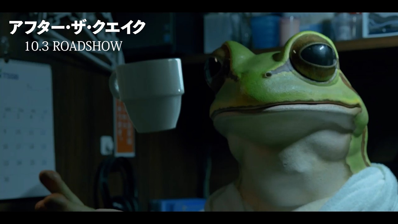 のんが声を演じるかえるくんが、“想像力の力”を語りかける本編映像解禁！映画『アフター・ザ・クエイク』　村上春樹原作　佐藤浩市、渡辺大知、錦戸亮も出演