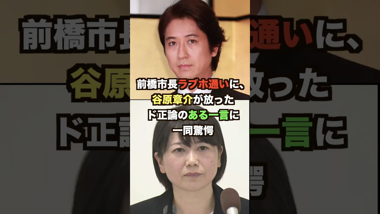 前橋市長ラブホ通いに谷原章介が放ったド正論のある一言に一同驚愕
