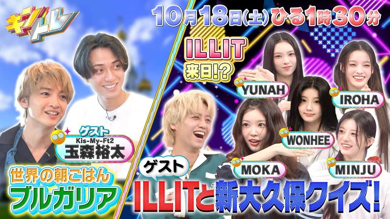 【キントレ】突撃世界の朝ごはんブルガリア編＆新大久保のリアルマネー 10月18日(土)13:30～放送