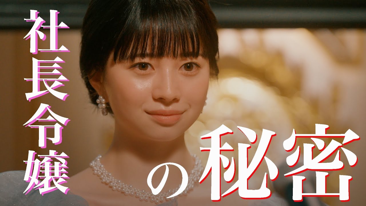 【ドラマ『エスケイプ』秘密を抱えた“社長令嬢”編】30秒PR！桜田ひより×佐野勇斗、北村一輝ら豪華キャスト『ESCAPE　それは誘拐のはずだった』10/8(水)よる10時スタート！【日テレドラマ公式】