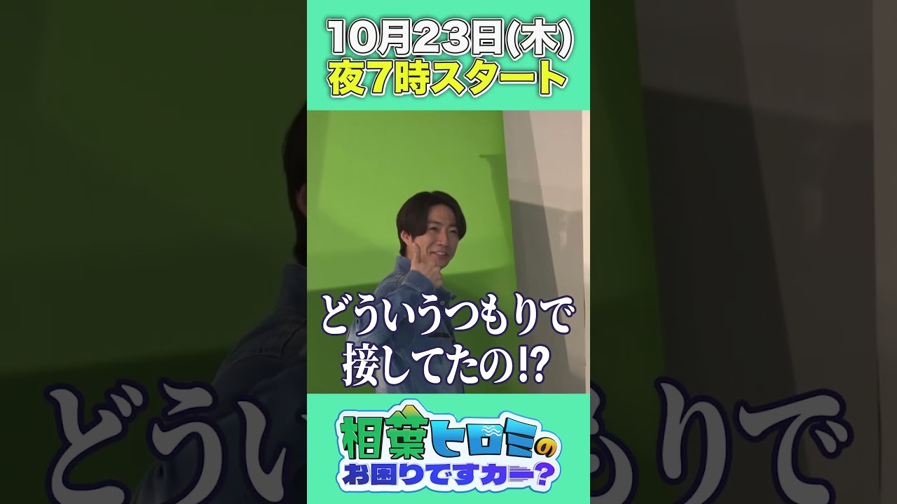 「相葉ヒロミのお困りですカー？」番組ポスターのメイキング映像　相葉雅紀バージョン