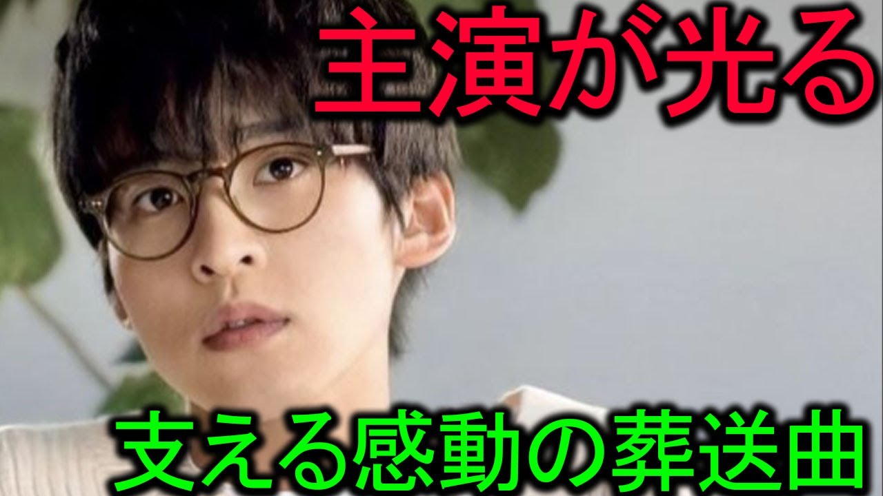 『ほどなく、お別れです』浜辺美波＆目黒蓮の主演が光る、野波麻帆と原田泰造が支える感動の葬送曲