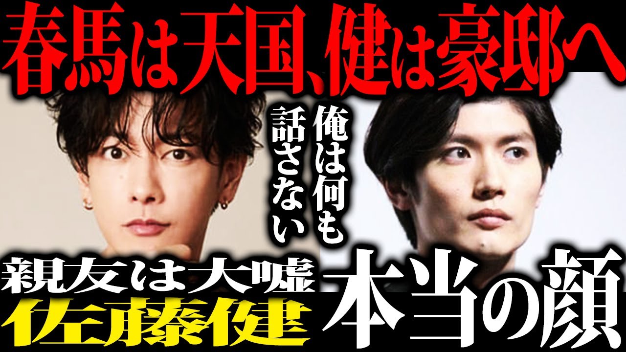 【涙腺崩壊】佐藤健は三浦が◯されること知っていた...三浦をハブるようになった本当の理由とは？
