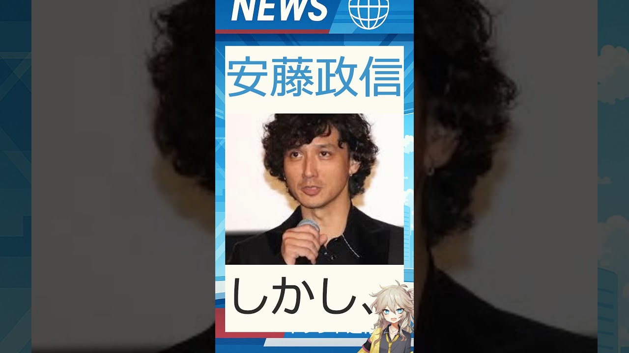 【速報】「安藤政信」が話題！