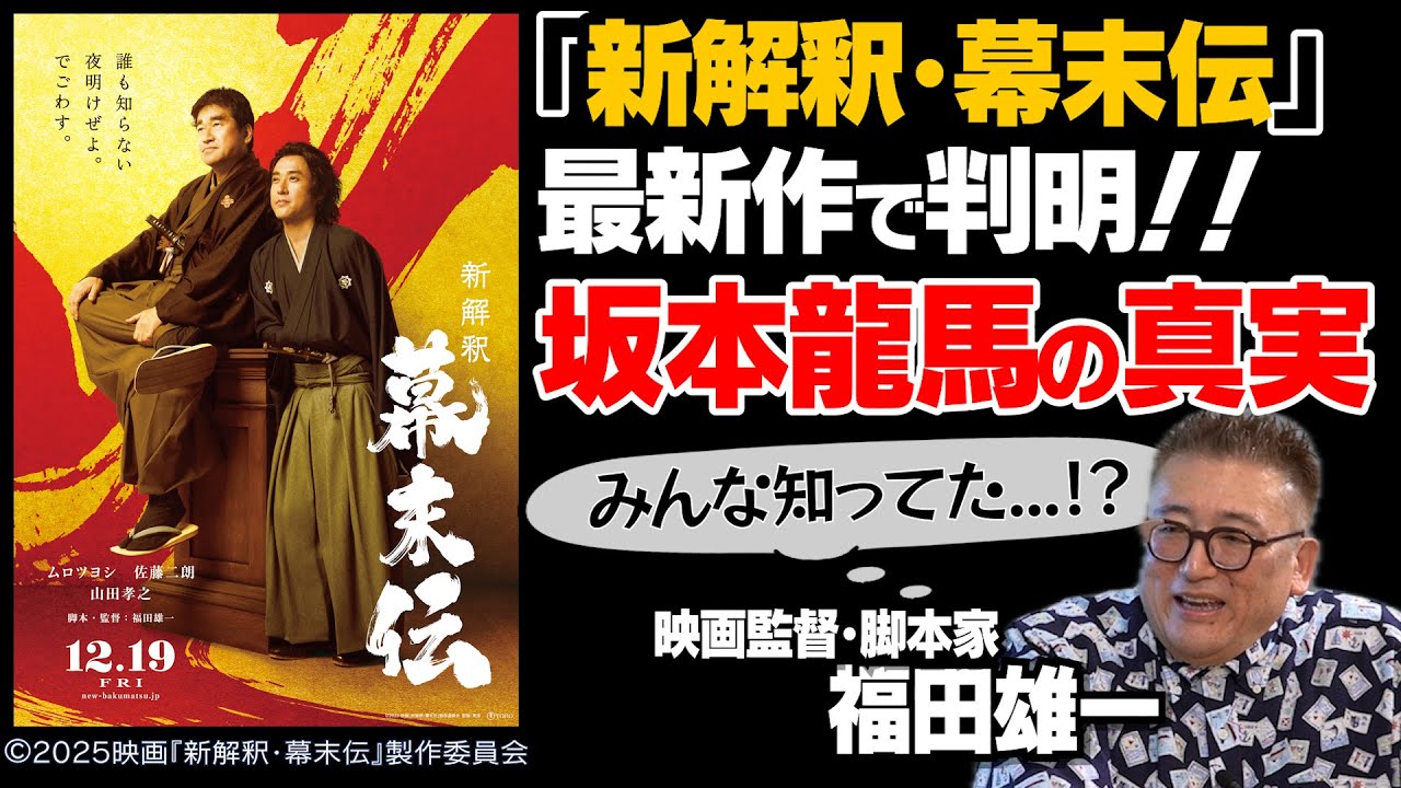 【橋本環奈＆広瀬アリス】ハンパない女優列伝｜【ムロツヨシ × 佐藤二朗】「新解釈・幕末伝」の楽しみ方｜【山崎賢人】アンダーニンジャ制作舞台裏｜福田式「笑い」の原点｜【福田雄一 × 馬場康夫】〈前編〉