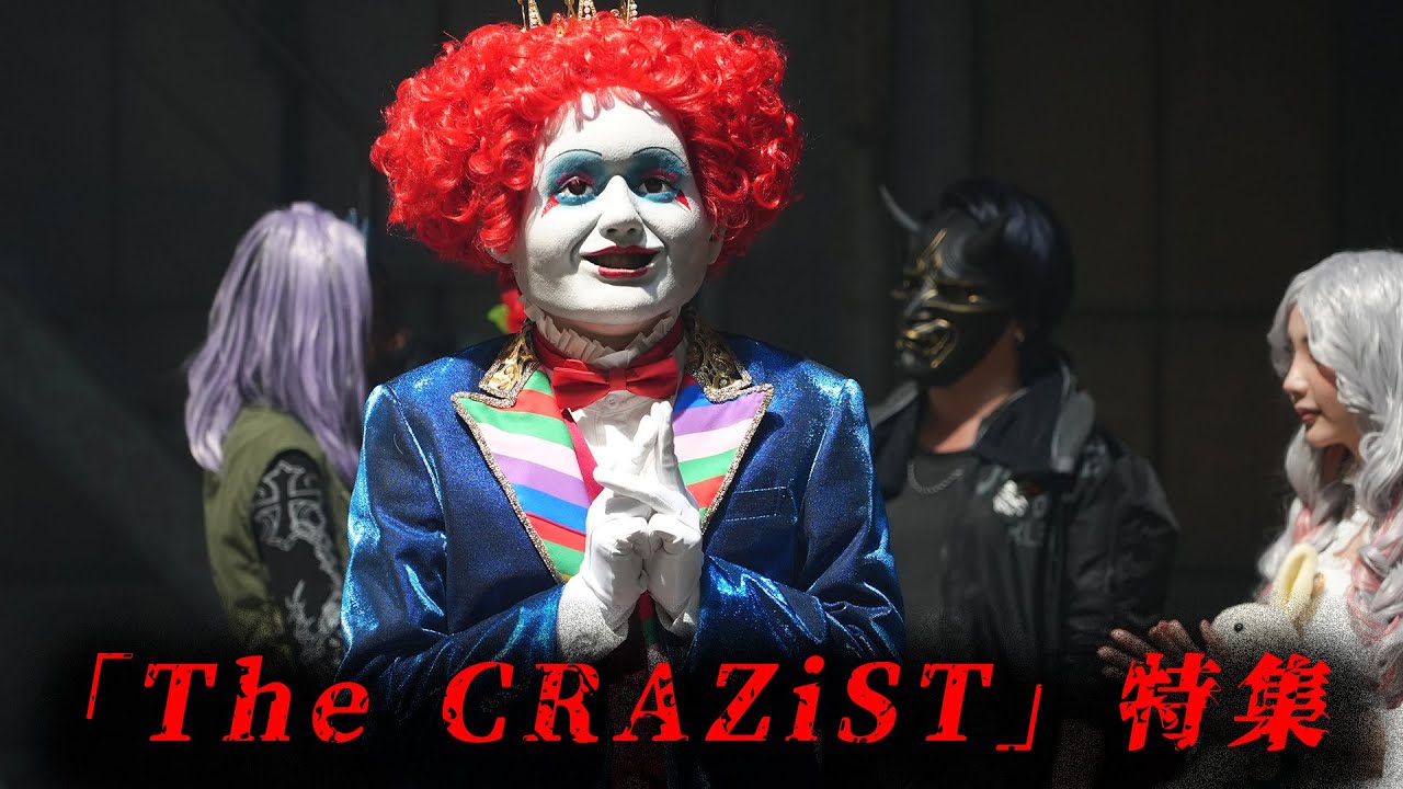 【特集&無料公開】「The CRAZiST」配信記念特集
