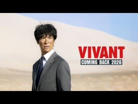 「堺雅人主演『VIVANT』続編決定！2026年最新カット公開でファン大熱狂」