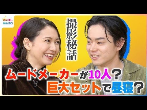 《“ポスト永野芽郁”の声も》小芝風花　中村倫也、北村一輝ら共演俳優から気に入られるワケ…二次会も深夜1時まで付き合う“超コミュ力”