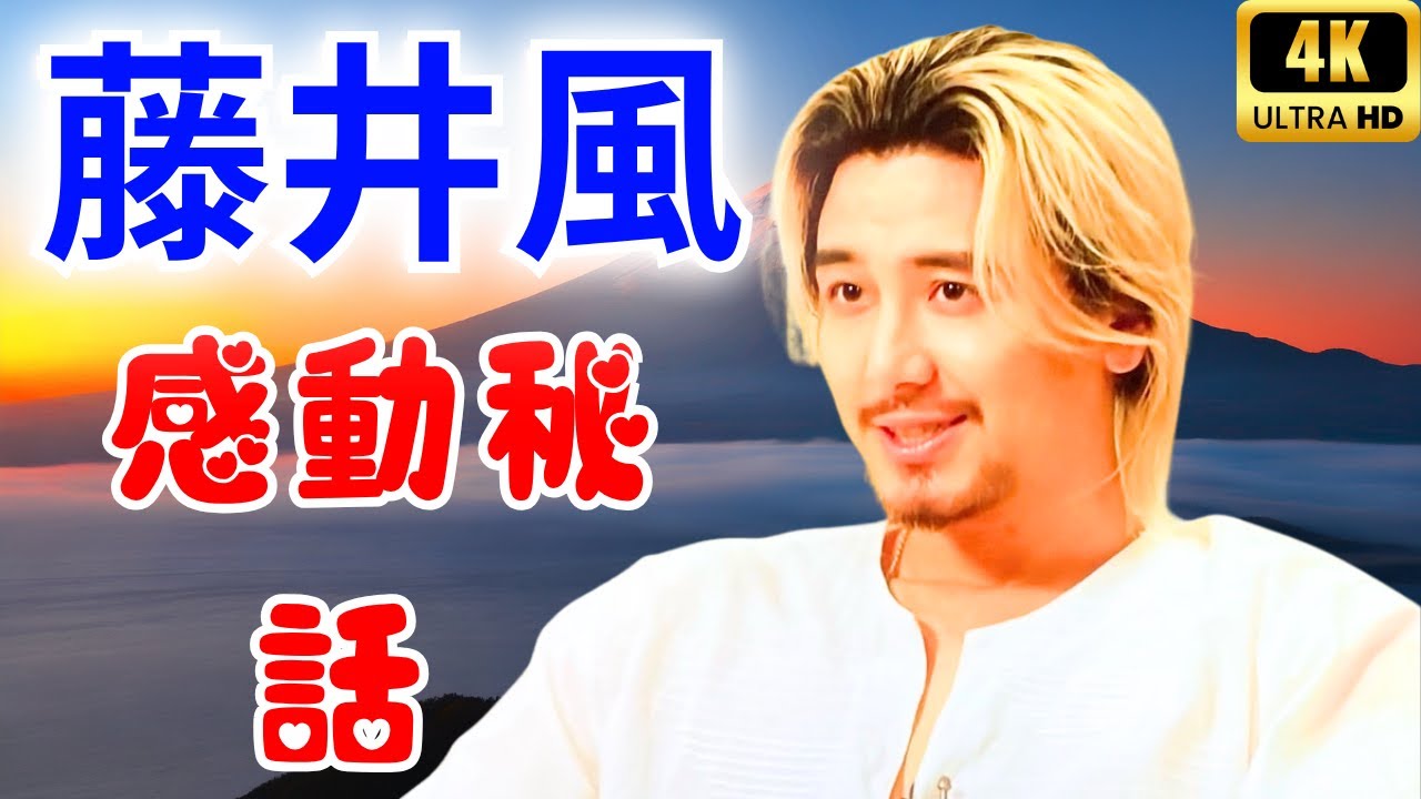 藤井風✨世界へ羽ばたく3年の軌跡――NHK MUSIC SPECIALで仲野太賀が語る感動の物語#藤井風 #NHKMUSICSPECIAL #日本音楽