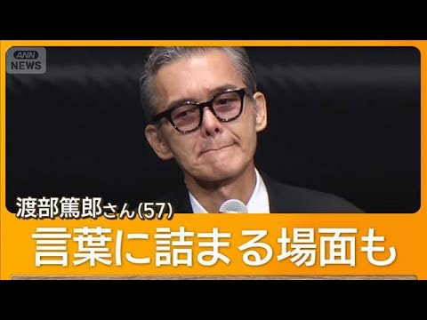 渡部篤郎、映画「爆弾」に参加した思いを語る場面で…佐藤二朗への思いあふれ“涙”【グッド！モーニング】(2025年10月3日)
