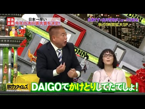 【脱力タイムズ】🅽🅴🆆 女優広瀬すず×芸人 出川哲朗 大解剖秋の1時間拡大SP!