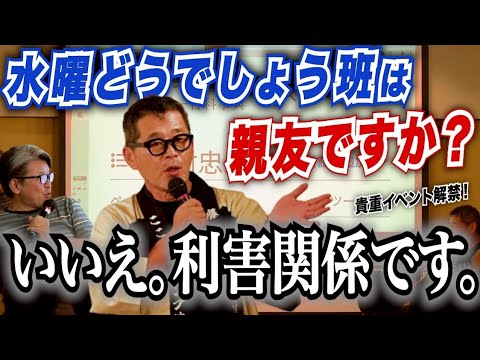 水曜どうでしょう班は親友ですか？「いいえ。利害関係です。」還暦だから話せる藤村Ｄの本音