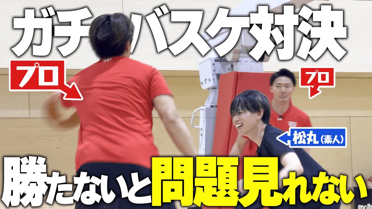 【プロvs素人】バスケの得点が高いほど問題が見える謎解き！