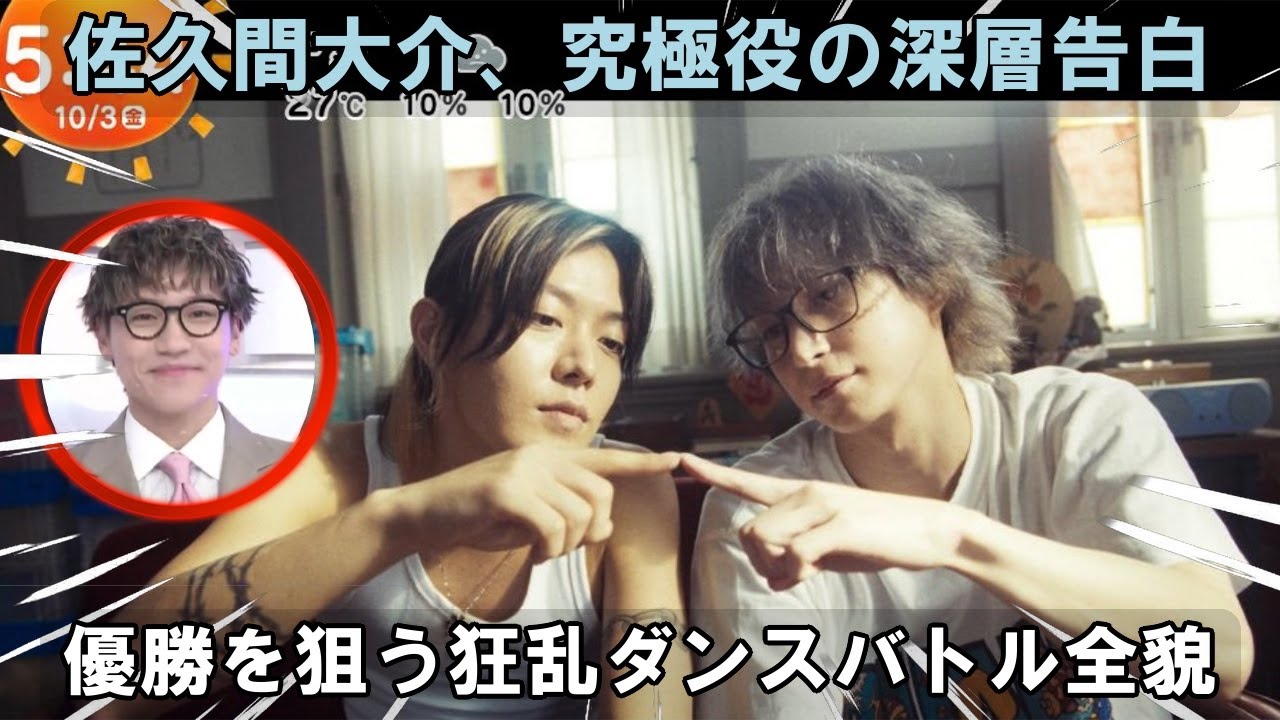 【独占深掘り】Snow Man佐久間大介、THE TIME, で明かした胸中：映画『スペシャルズ』で挑んだ「殺し屋ダンサー」という究極の役柄。椎名桔平、NCT中本悠太と共演し生まれた化学反応と、