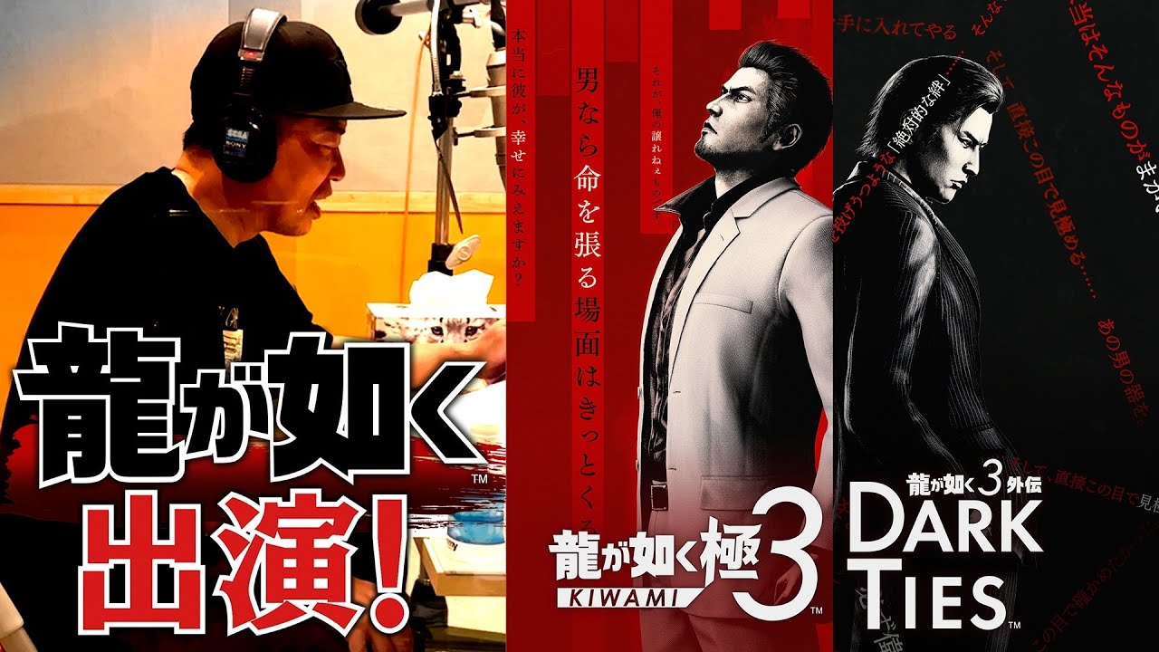 『龍が如く』最新作に出演します。