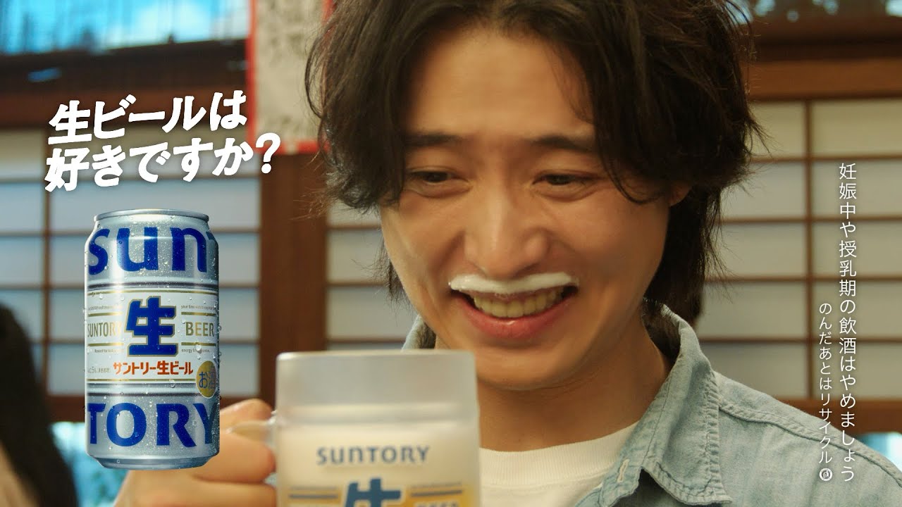 サントリー生ビール『生ひげ』篇 6秒 山﨑賢人 上白石萌音 西島秀俊