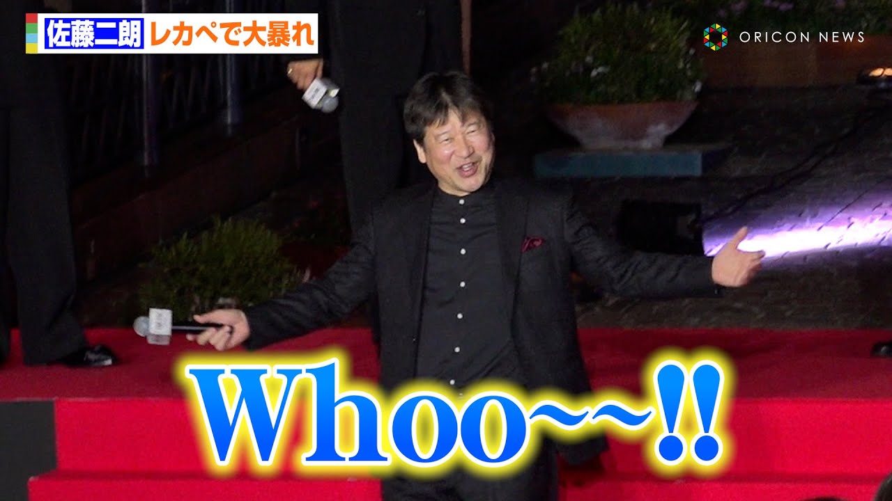 佐藤二朗、レカぺで大暴れも会場を沸かせる　伊藤沙莉にも演技褒められ照れ　映画『爆弾』レッドカーペットイベント