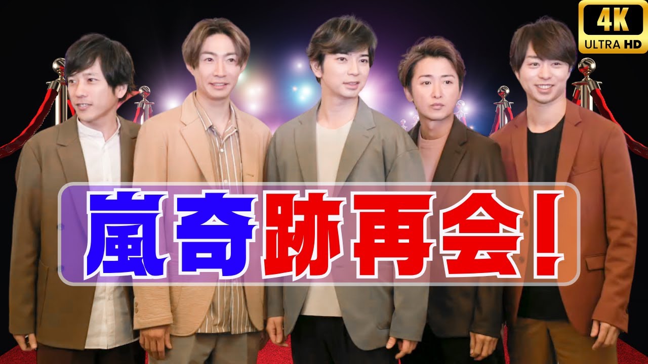 🎉嵐が再集結！松本潤バースデーを5人でお祝い｜笑顔と涙のバーベキューにファン感動 #嵐再集結 #松本潤誕生日 #ARASHIReunion