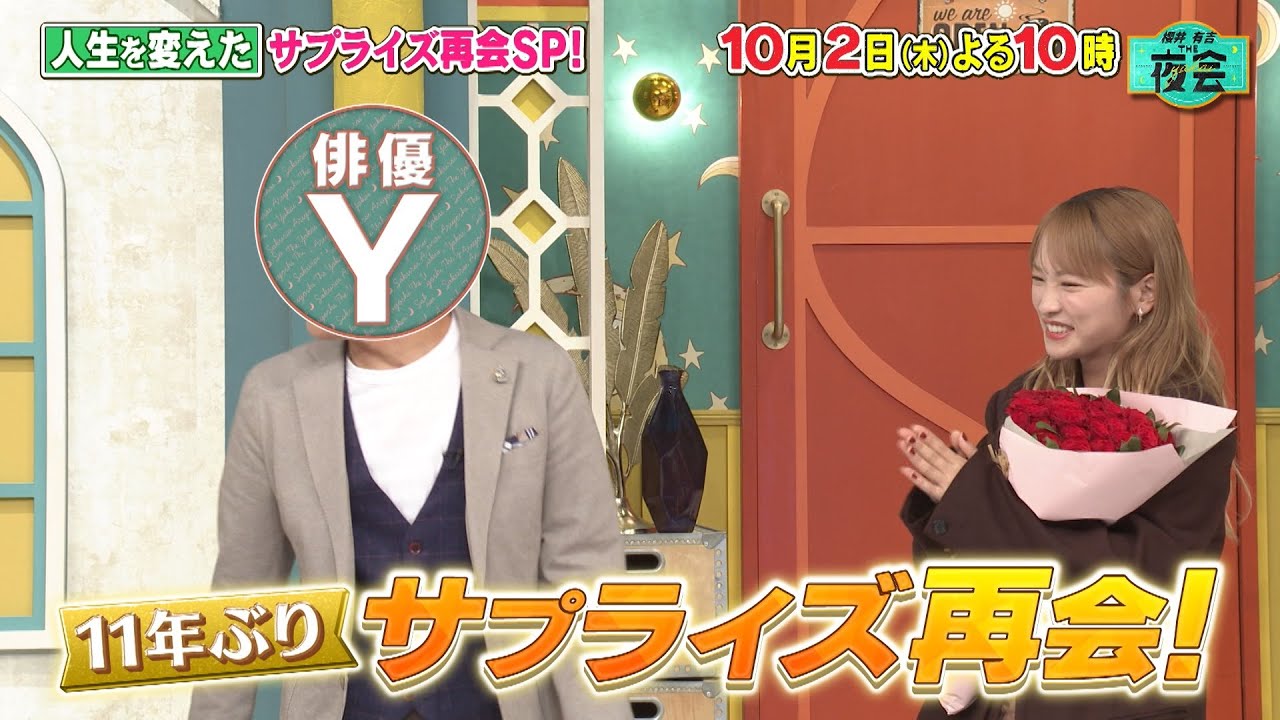 「サプライズ再会スペシャル」✨🥹💗