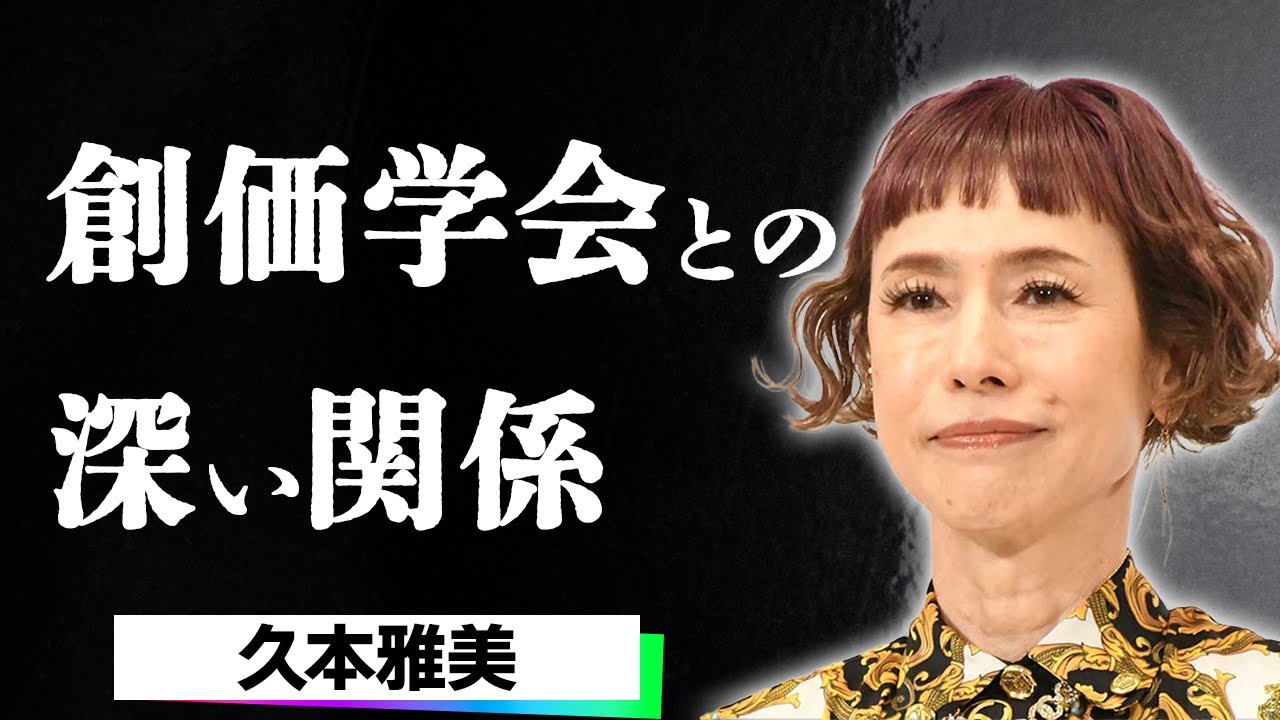 久本雅美が封印してきた衝撃の裏側…吹越満との破局と30年越しの因縁、創価学会との深すぎる関係に驚きを隠せない…！