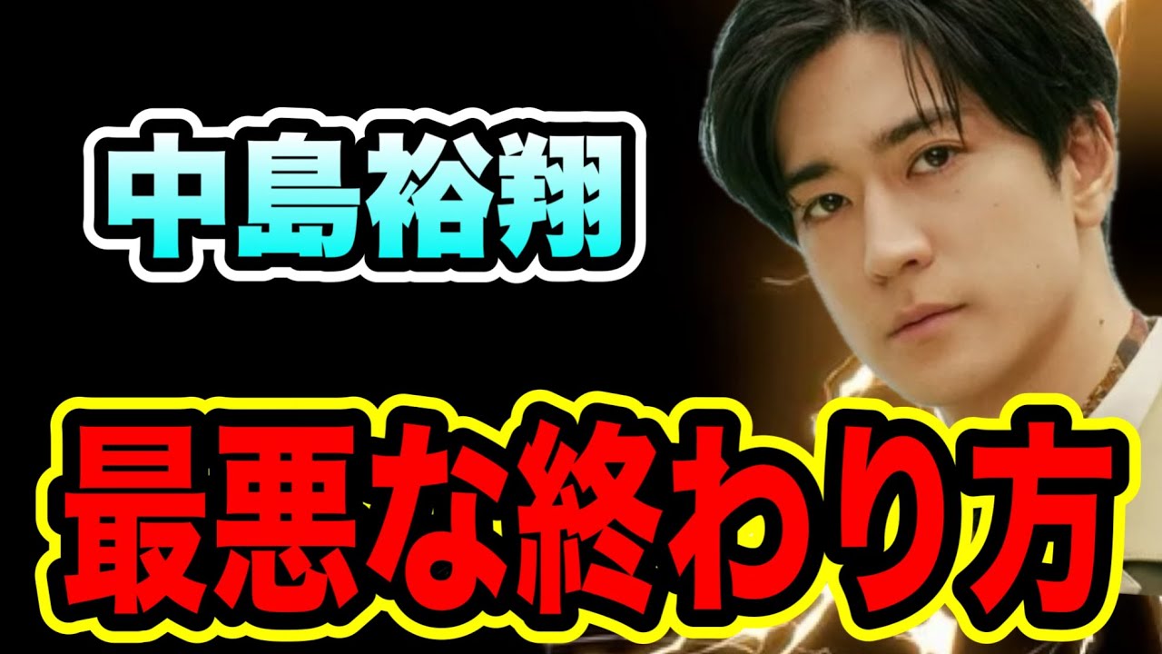 【激怒】本音で語ります。中島裕翔卒業について。