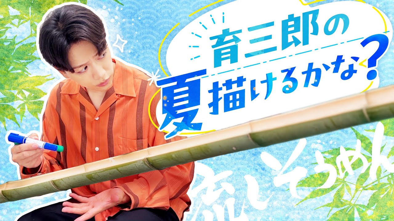 【育三郎の夏】家族との楽しい時間をイラストで振り返る！