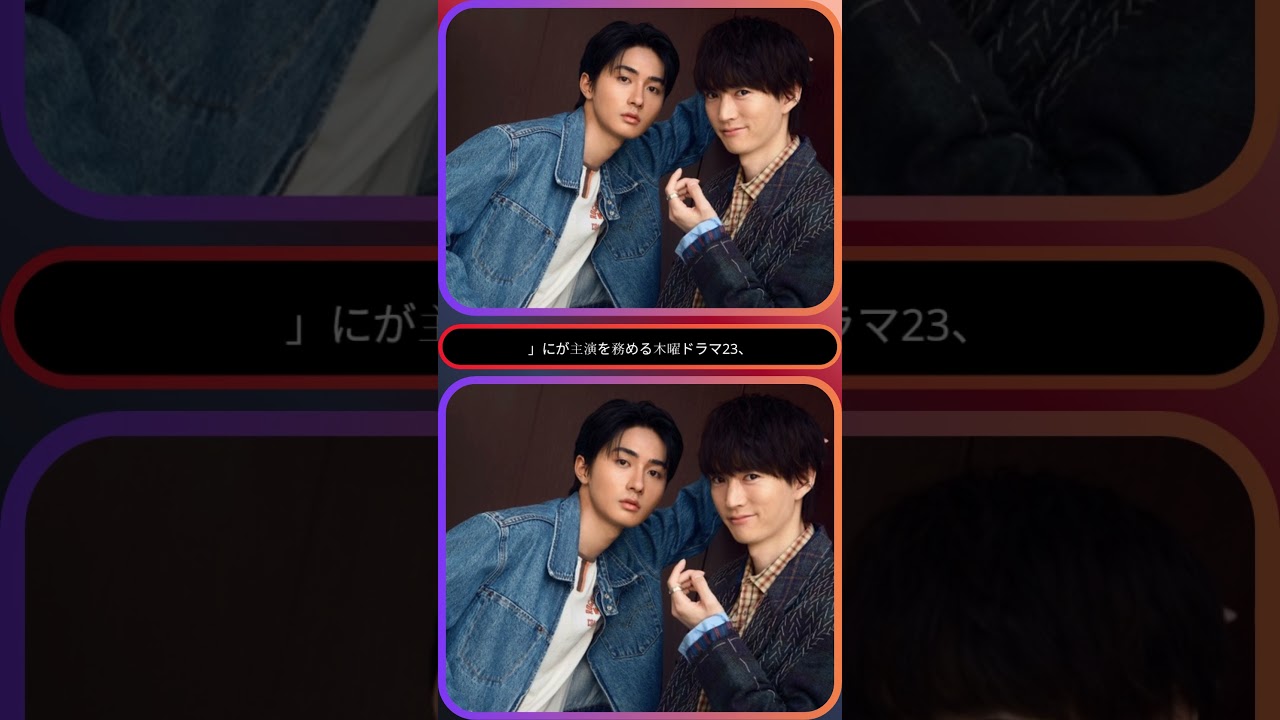 😲飯島寛騎×沢口愛華✨意外な事実発覚‼️