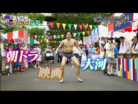 「あちこちオードリー」若林正恭「めるるが演技できてるのが謎でしょうがない」『あちこち』竜星涼&サバンナと来店