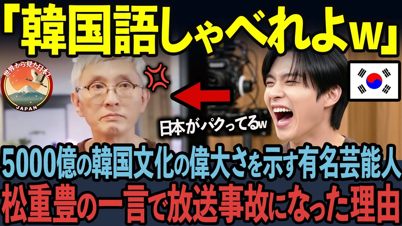 【海外の反応】5000億の韓国キムチの偉大さを主張した有名芸能人が松重豊に完全論破された状況