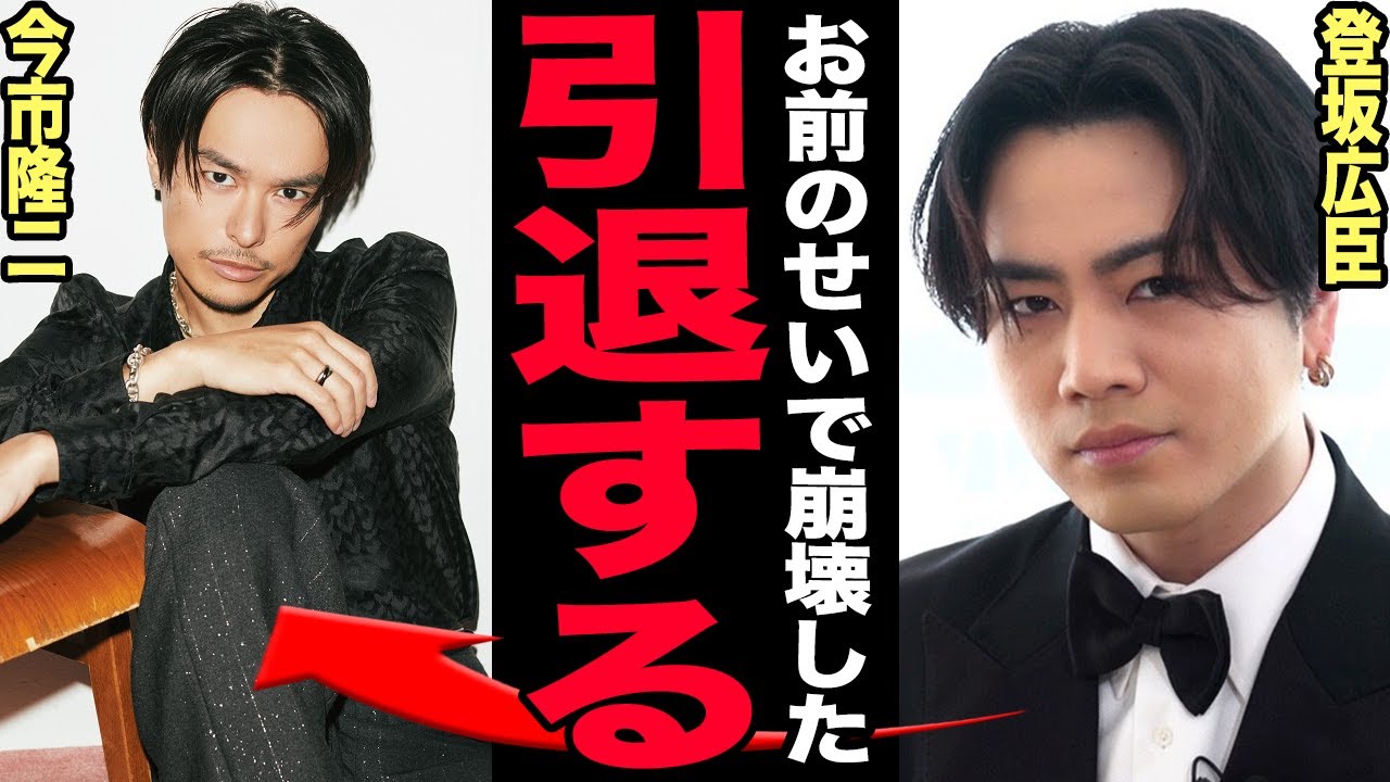 登坂広臣の引退が確定…三代目JSBで笑顔を失った男の難病の現在に驚きを隠せない！CDL設立の裏で結婚を隠していた真相…今市隆二との関係悪化でグループ存続不可能の末路へ！【芸能】