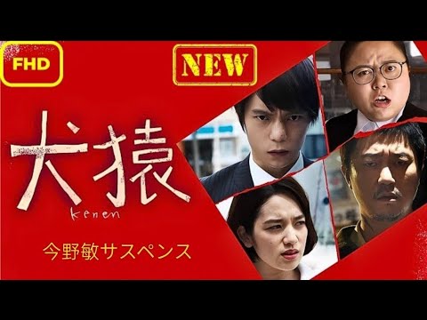 【日本のドラマ】 さすらい署長 風間昭平スペシャル 富士山河口湖殺人事件【ドラマフル】