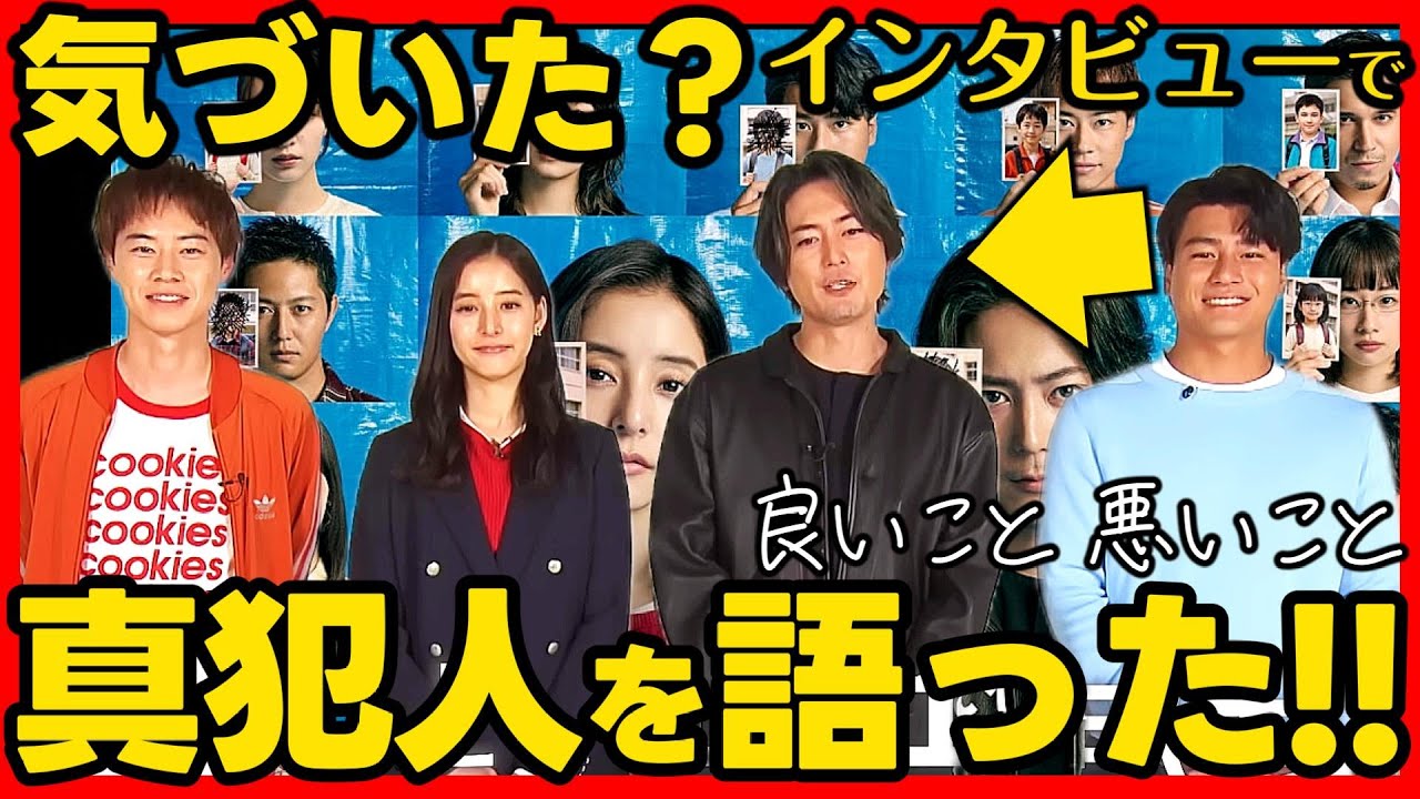 【良いこと悪いこと】放送前ドラマ考察 主要キャストが真犯人について語った！伏線回収 結末最終回予想