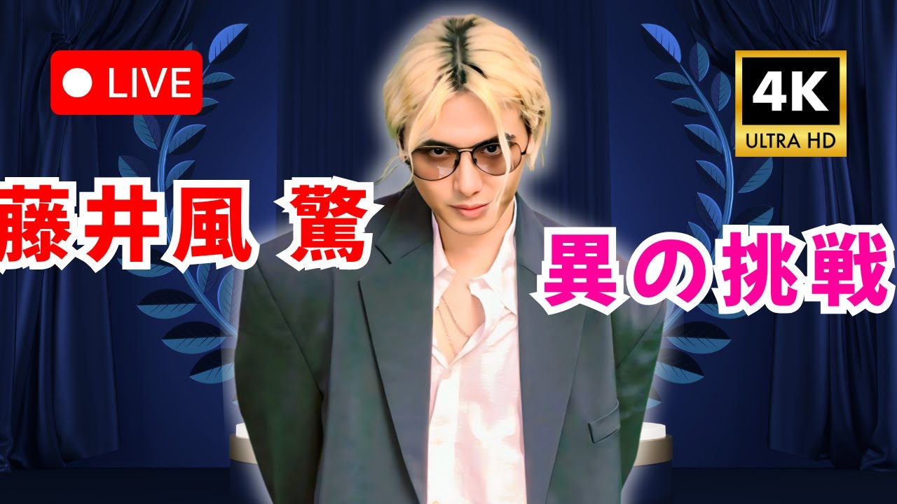 藤井風✨NHK MUSIC SPECIAL～いま、世界で～｜仲野太賀が語る“3年間の挑戦と感動”