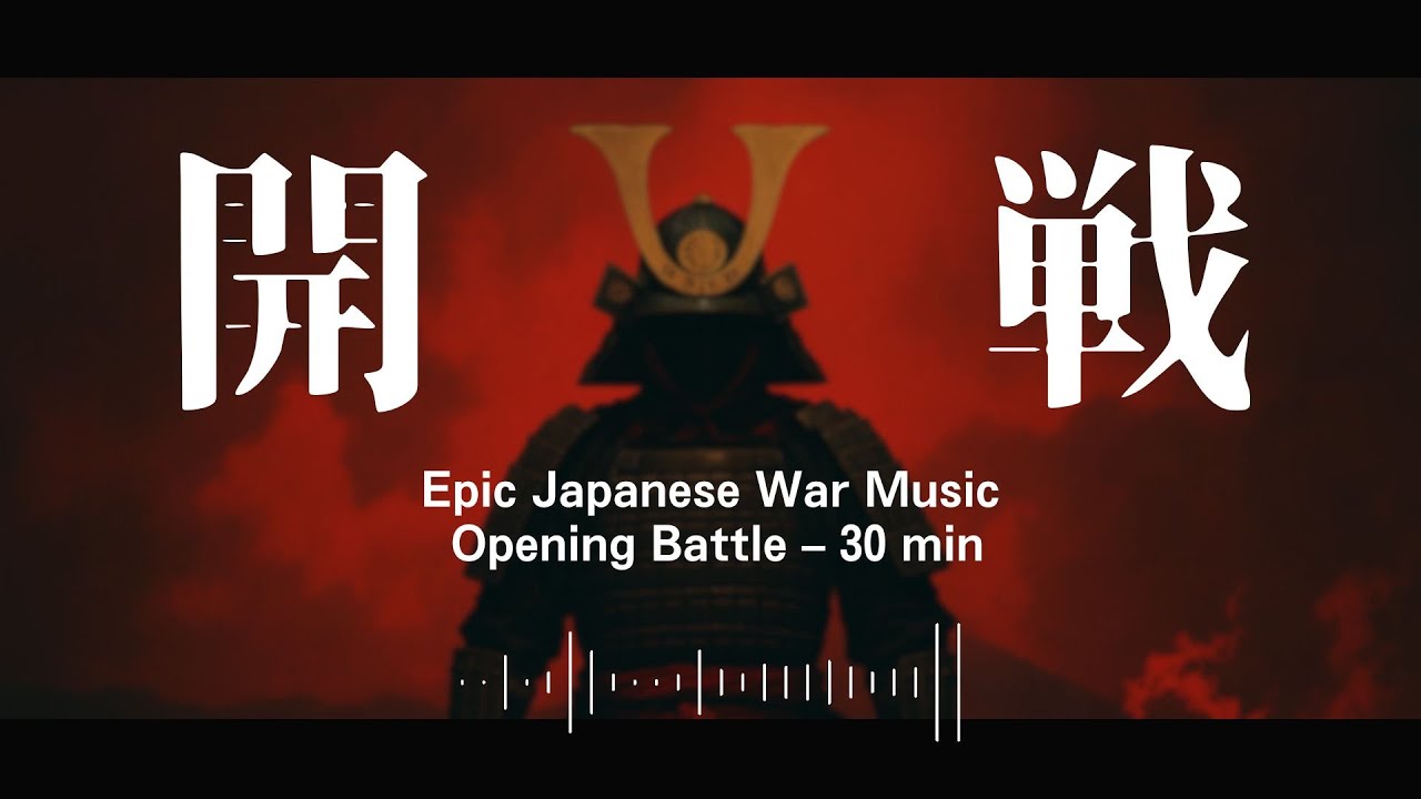 開戦　Epic Japanese War Music | Opening Battle – 30 min