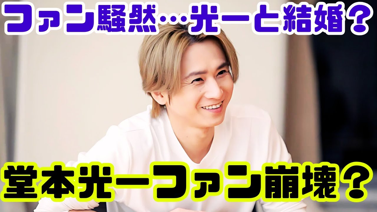 堂本光一ファン大揺れ…佐藤めぐみ(40)事務所退所に衝撃！「結婚だけは…」の声も #堂本光一 #佐藤めぐみ #芸能ニュース