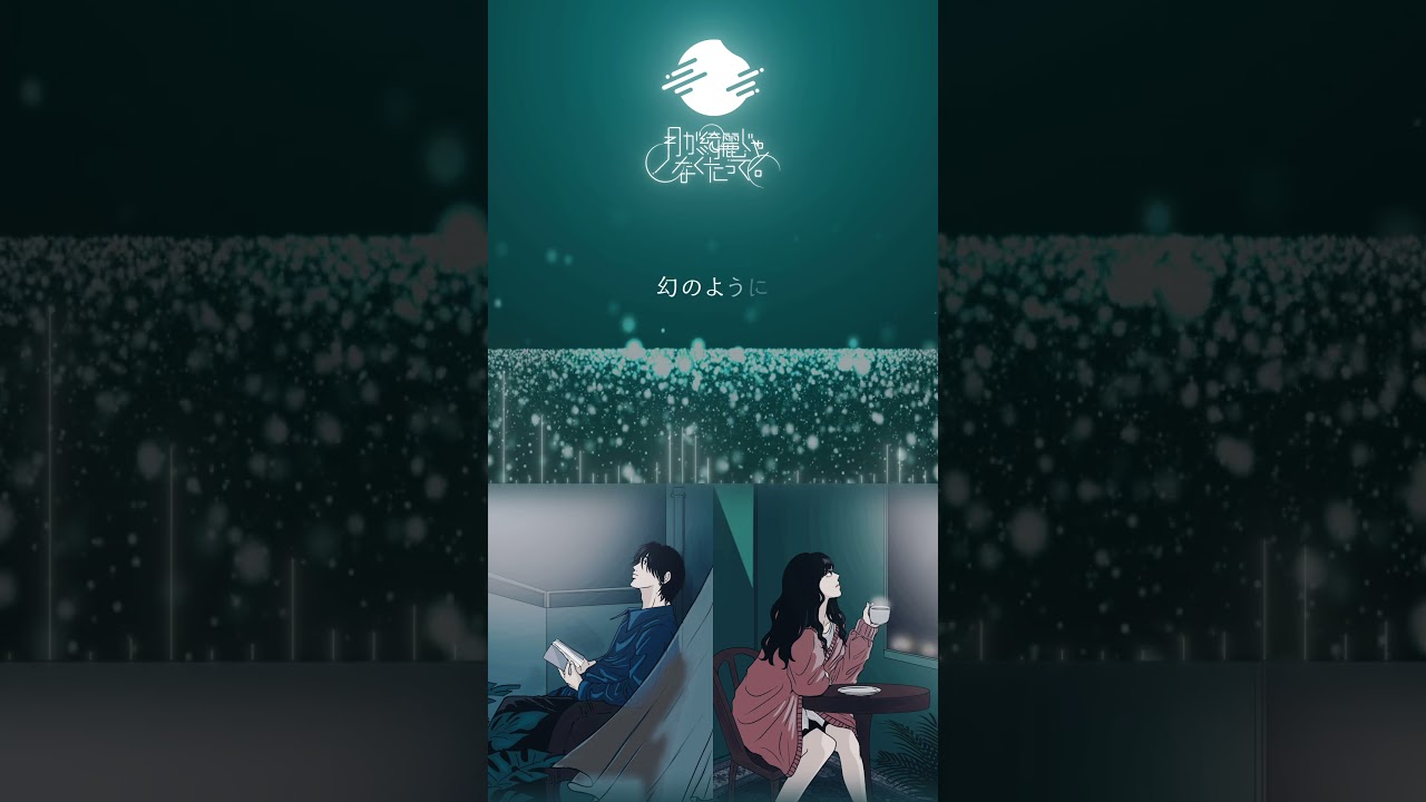 LIKE、重ねていく feat.幾田りら /山崎育三郎【Covered by あられ×吉沢ぽわ 】#歌ってみた #cover