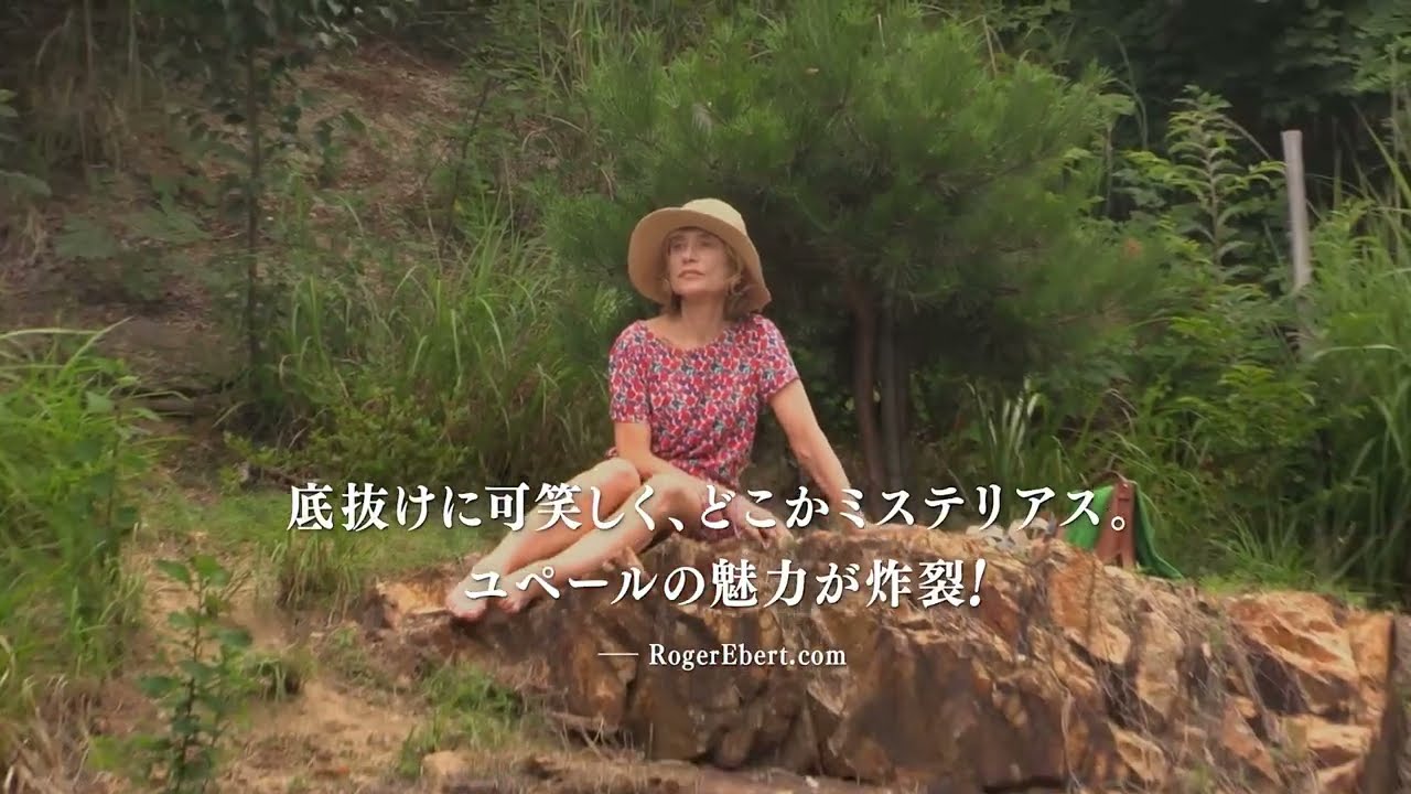 ホン・サンス×イザベル・ユペール、3度目のコラボ『旅人の必需品』予告編