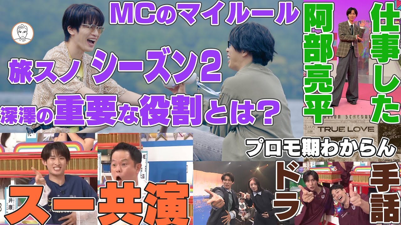 【ゴイゴイスー】Snow Manにおける深澤辰哉の役割はもっと知られてほしい