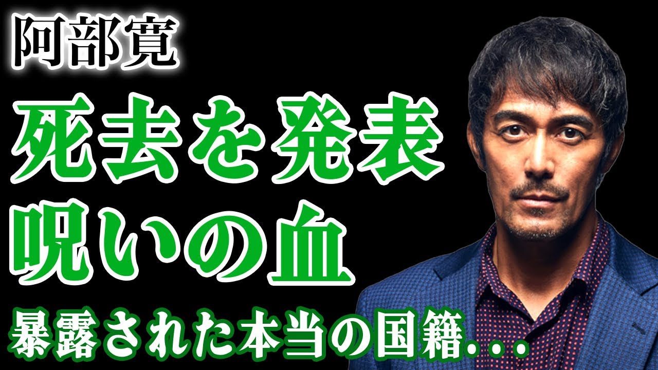 阿部寛が涙ながらに明かした“家族の死去”の真相…家族に流れる呪いの血に驚きを隠せない！沢口靖子との熱愛で芸能界を干された本当の理由…暴露された本当の国籍と妻子の現在に言葉を失う！